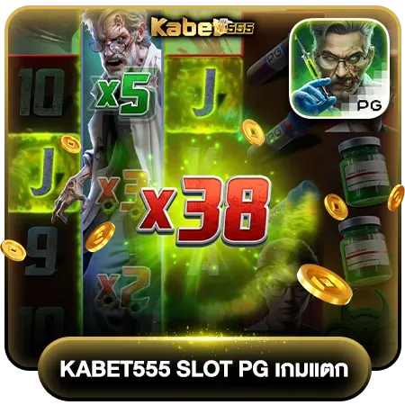 เกมแตกง่าย by kabet555